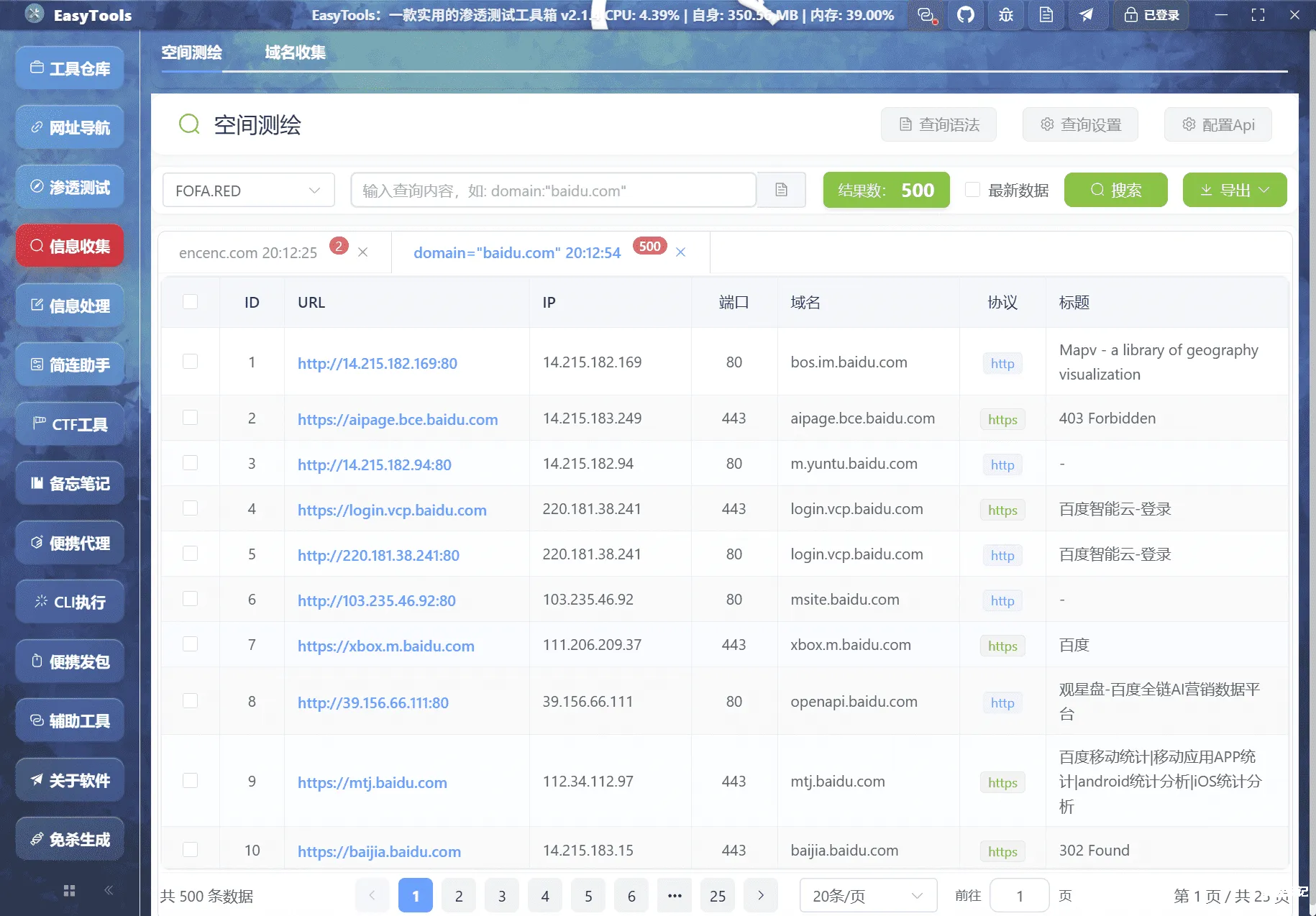 图片[23]-EasyTools渗透测试工具箱-渗透云记 - 专注于网络安全与技术分享