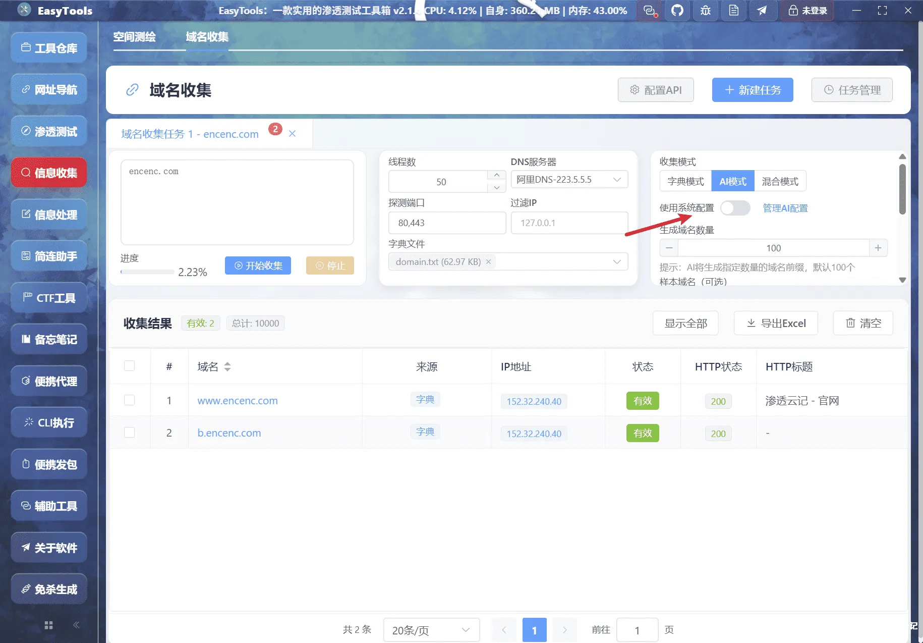 图片[24]-EasyTools渗透测试工具箱-渗透云记 - 专注于网络安全与技术分享