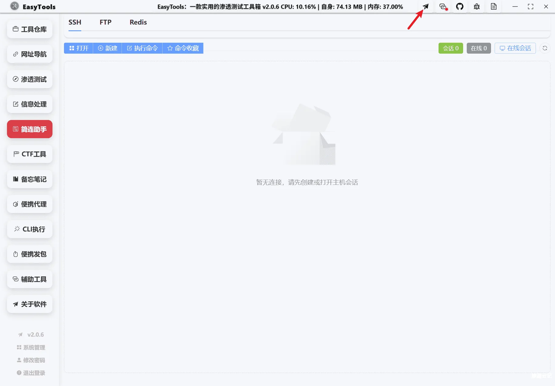 图片[25]-EasyTools渗透测试工具箱-渗透云记 - 专注于网络安全与技术分享