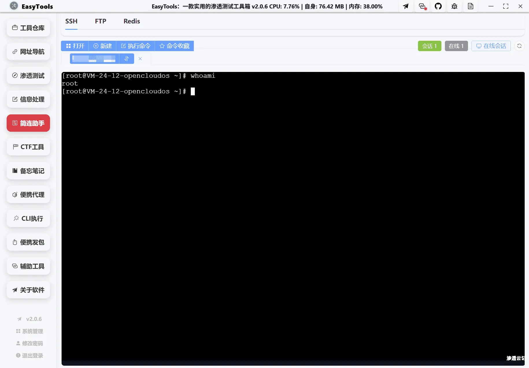 图片[26]-EasyTools渗透测试工具箱-渗透云记 - 专注于网络安全与技术分享