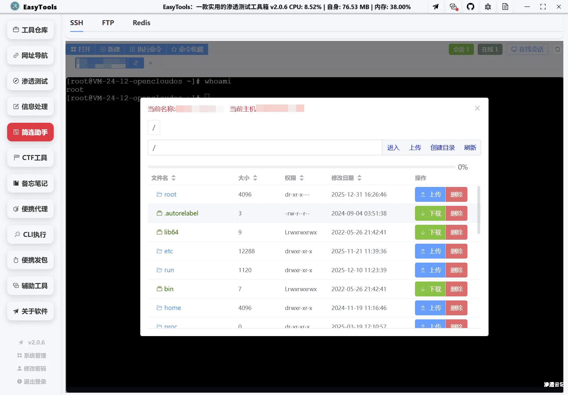 图片[27]-EasyTools渗透测试工具箱-渗透云记 - 专注于网络安全与技术分享
