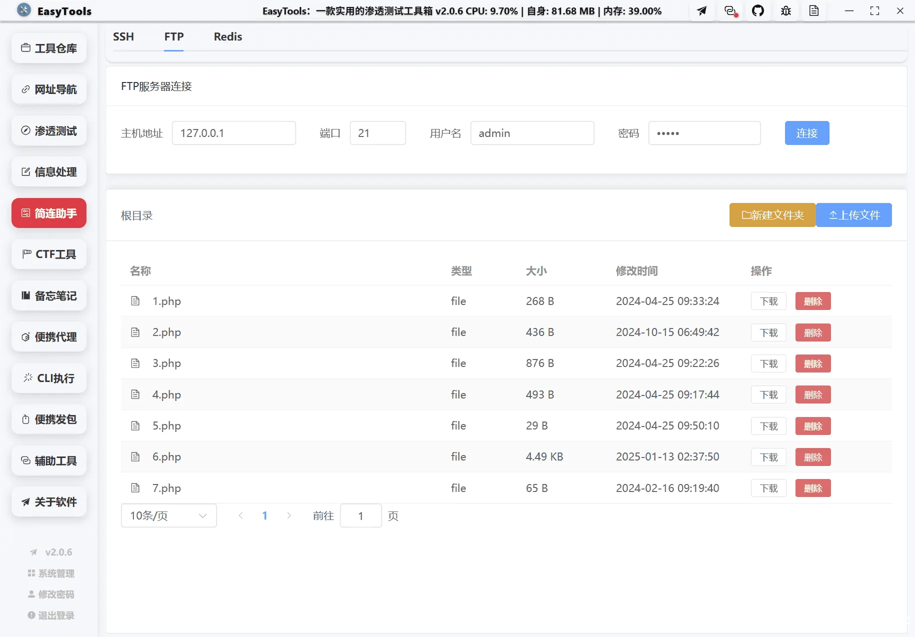 图片[28]-EasyTools渗透测试工具箱-渗透云记 - 专注于网络安全与技术分享