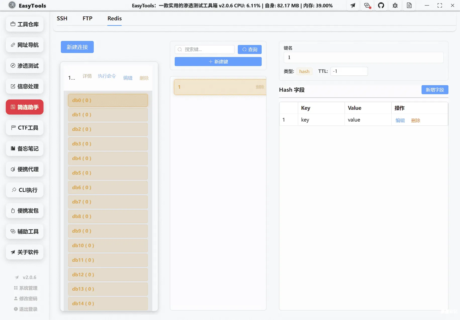 图片[29]-EasyTools渗透测试工具箱-渗透云记 - 专注于网络安全与技术分享