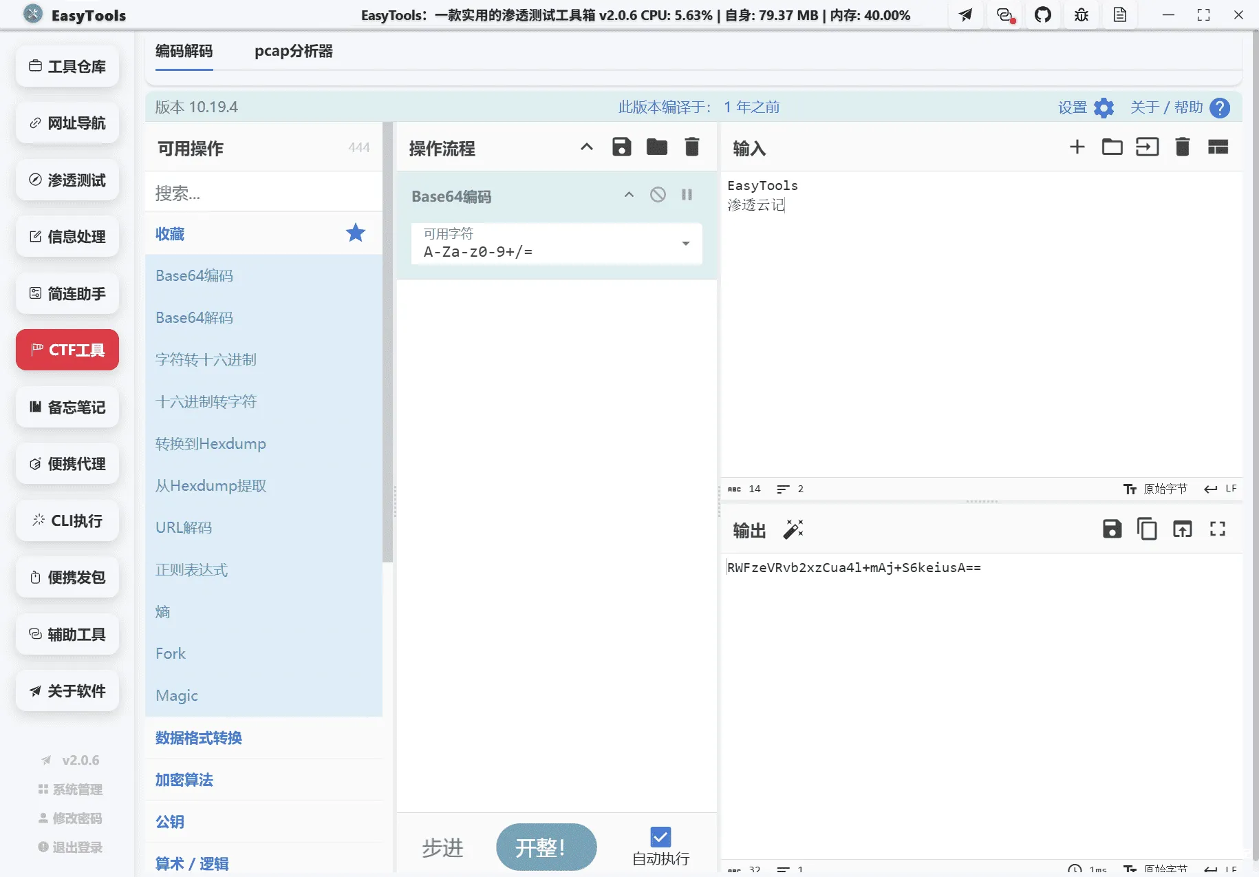 图片[31]-EasyTools渗透测试工具箱-渗透云记 - 专注于网络安全与技术分享