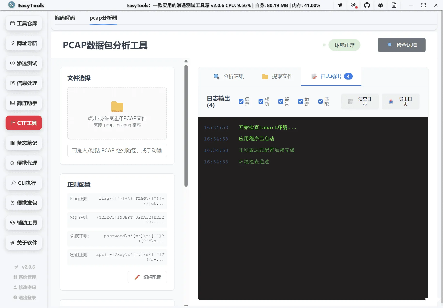 图片[32]-EasyTools渗透测试工具箱-渗透云记 - 专注于网络安全与技术分享