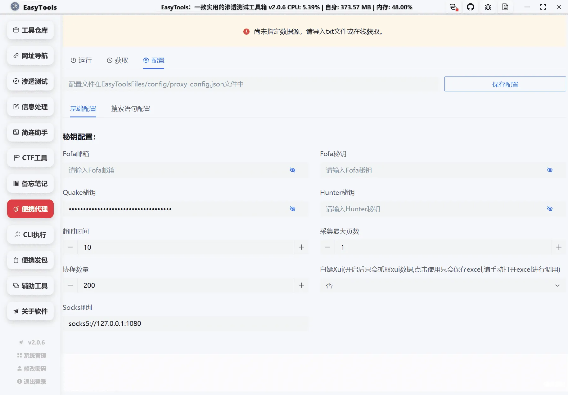 图片[34]-EasyTools渗透测试工具箱-渗透云记 - 专注于网络安全与技术分享