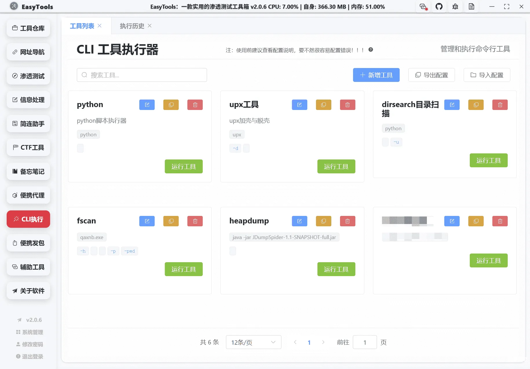 图片[35]-EasyTools渗透测试工具箱-渗透云记 - 专注于网络安全与技术分享