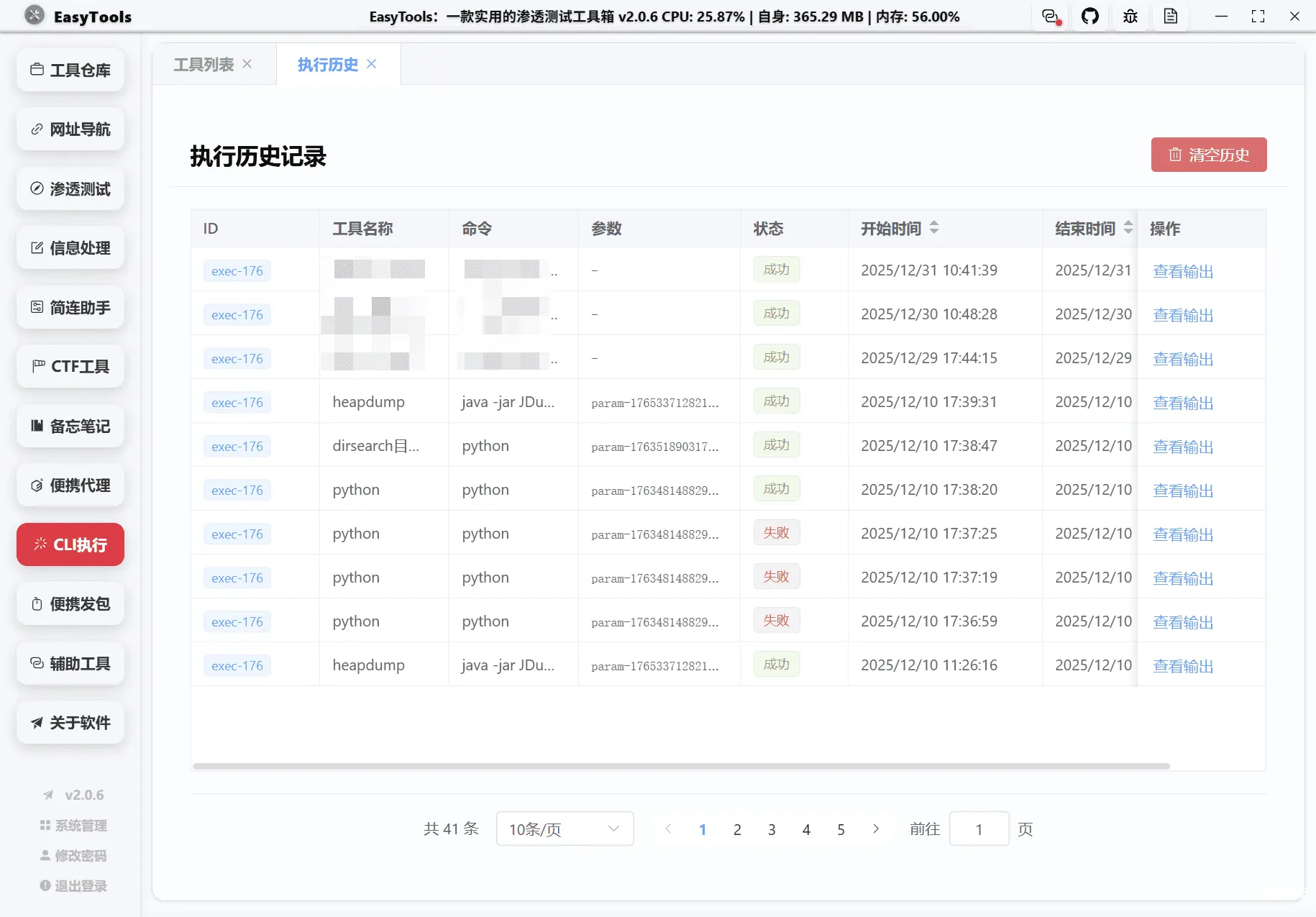 图片[36]-EasyTools渗透测试工具箱-渗透云记 - 专注于网络安全与技术分享