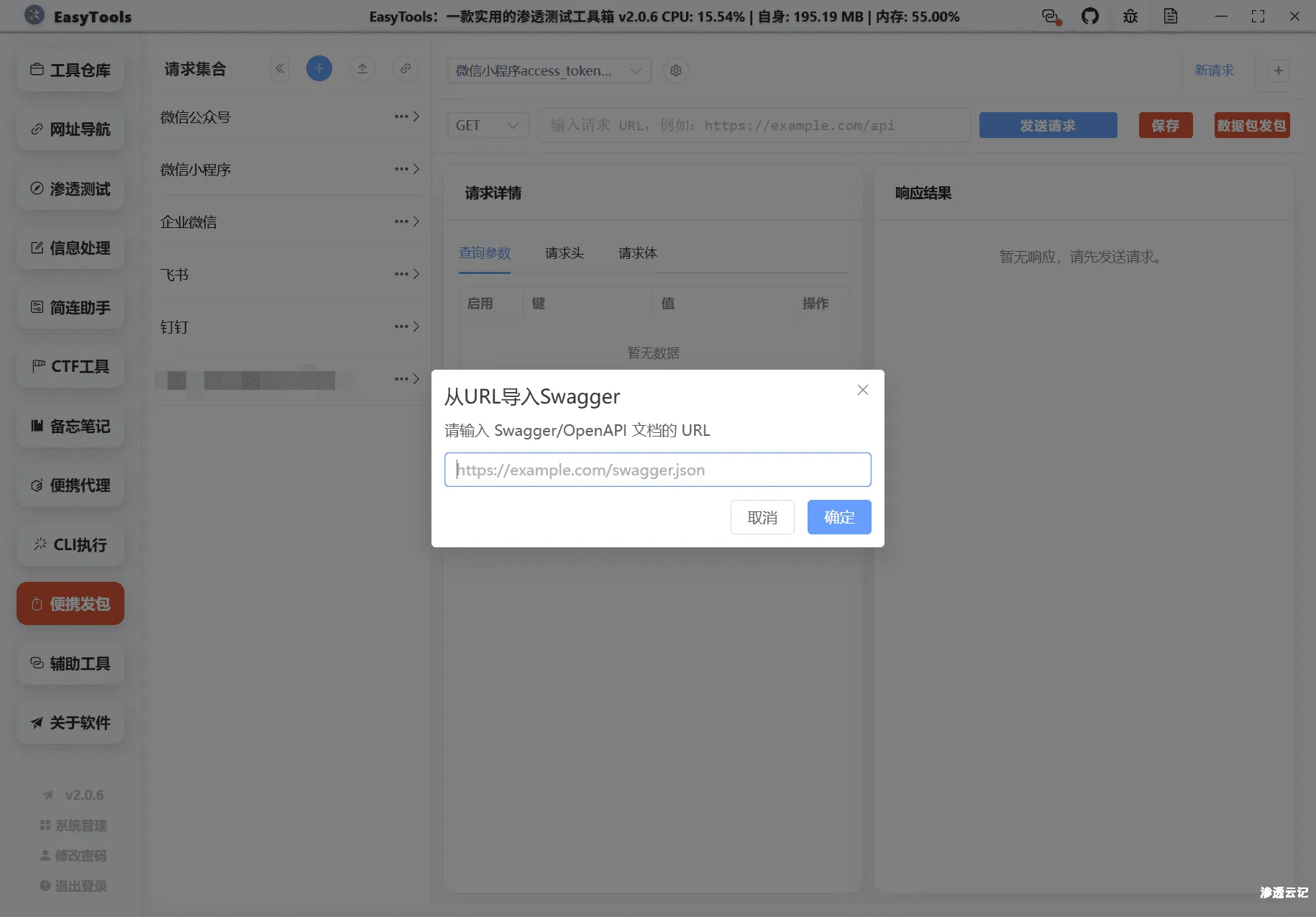 图片[38]-EasyTools渗透测试工具箱-渗透云记 - 专注于网络安全与技术分享