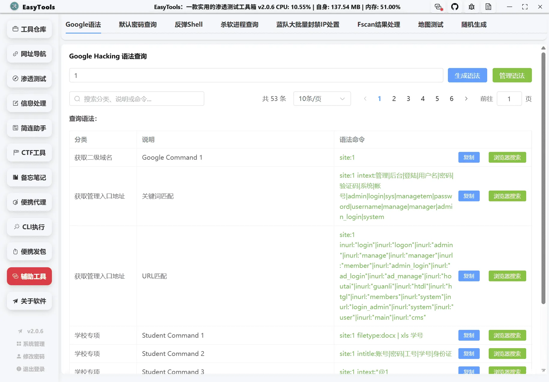 图片[40]-EasyTools渗透测试工具箱-渗透云记 - 专注于网络安全与技术分享
