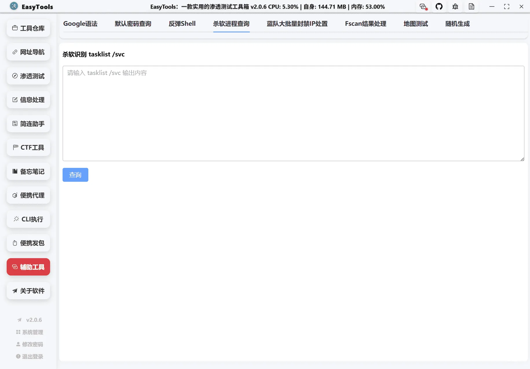 图片[43]-EasyTools渗透测试工具箱-渗透云记 - 专注于网络安全与技术分享
