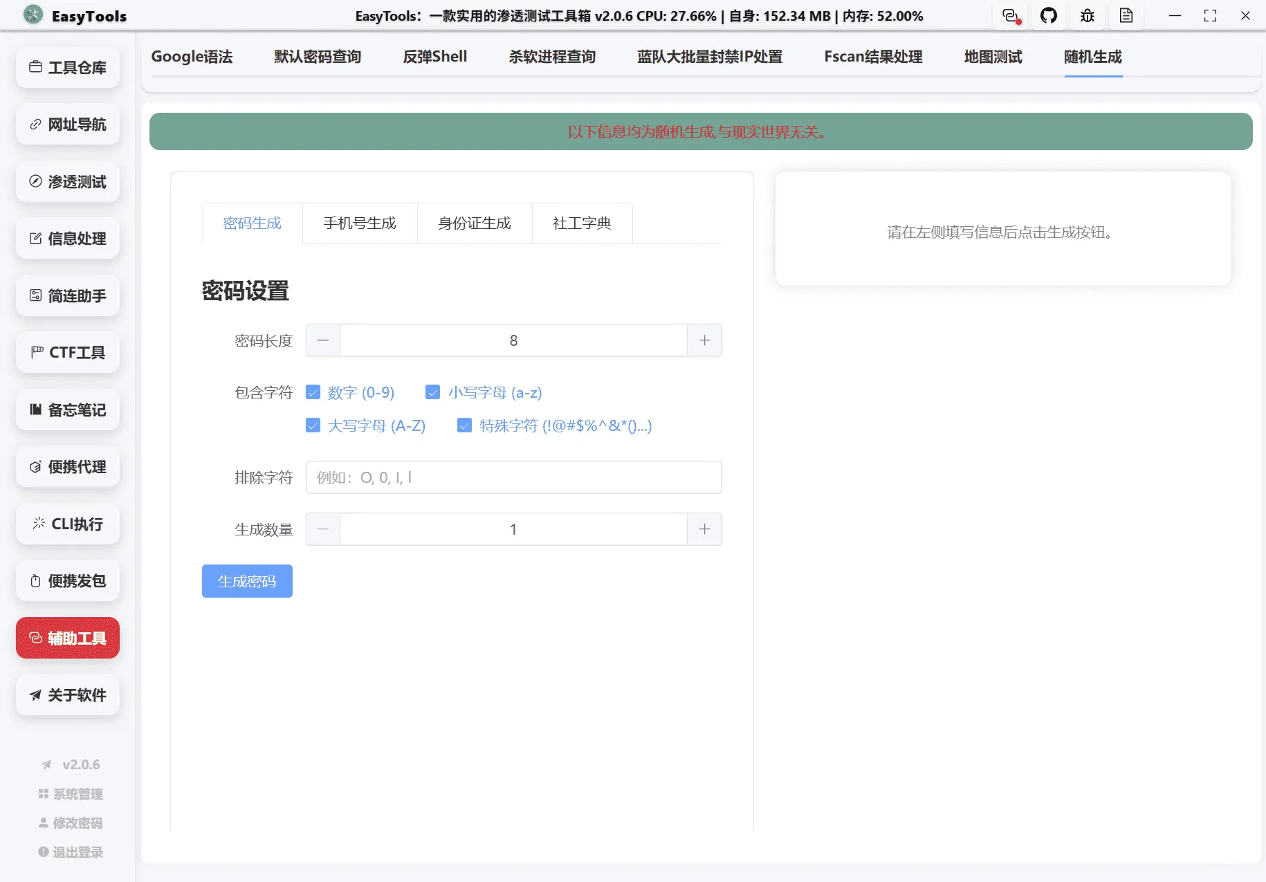 图片[45]-EasyTools渗透测试工具箱-渗透云记 - 专注于网络安全与技术分享