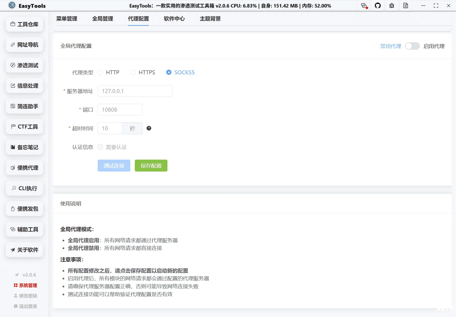 图片[47]-EasyTools渗透测试工具箱-渗透云记 - 专注于网络安全与技术分享