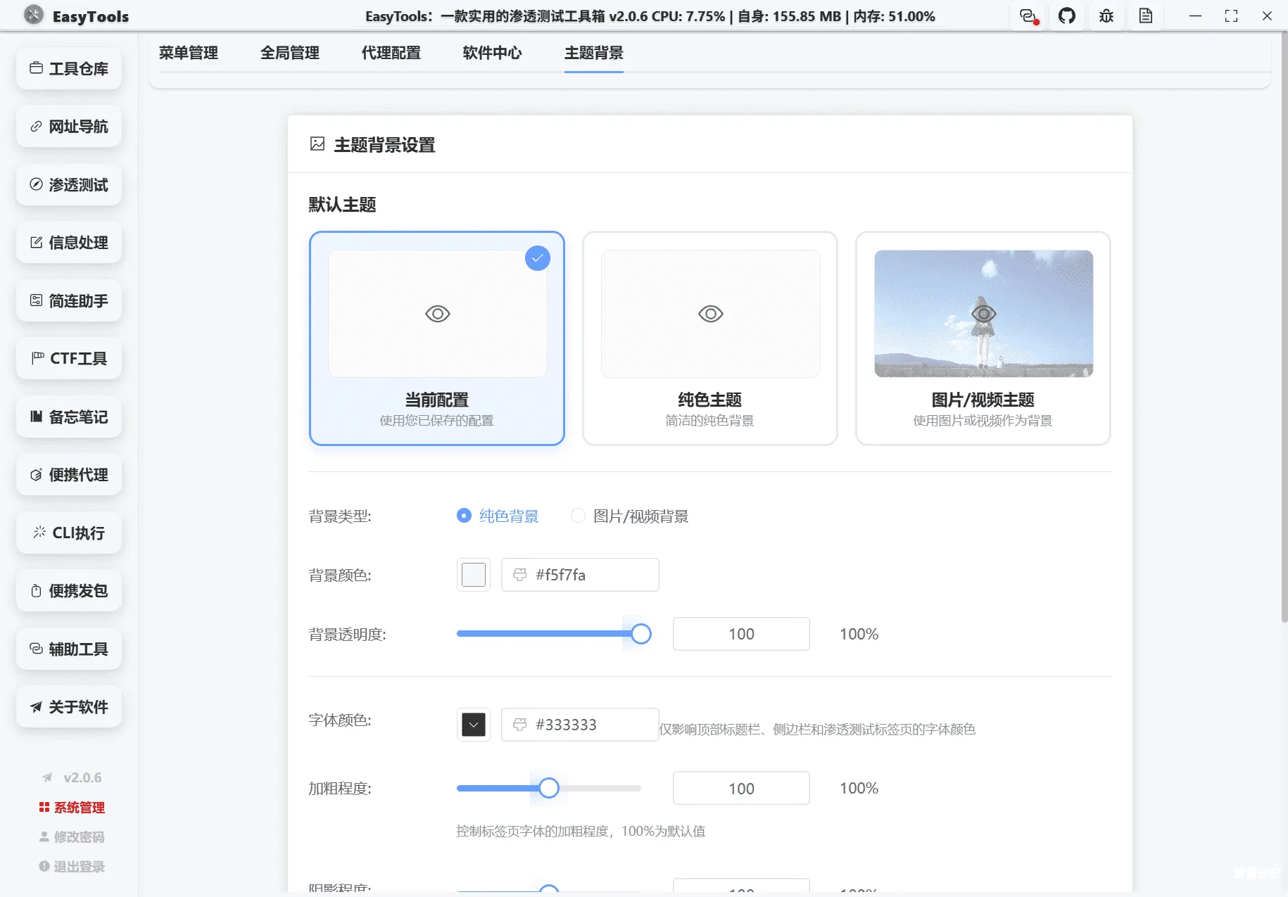 图片[48]-EasyTools渗透测试工具箱-渗透云记 - 专注于网络安全与技术分享