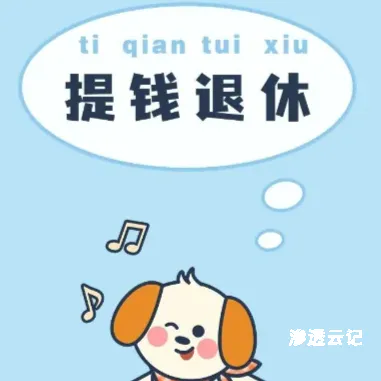 摸鱼专版-渗透云记 - 专注于网络安全与技术分享