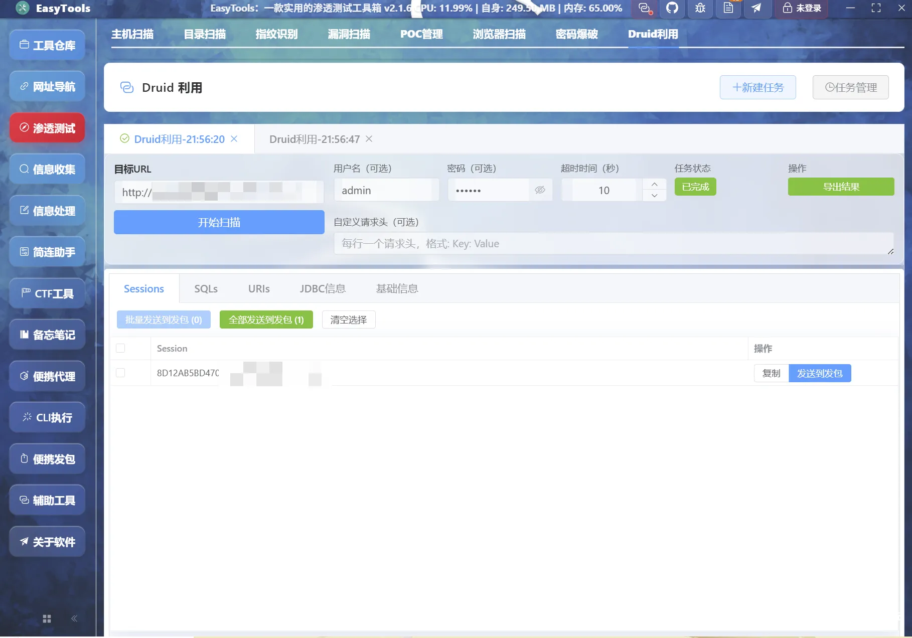 EasyTools渗透测试工具箱V2.1.6更新(1. 渗透测试模块新增druid利用功能; 2. 修复密码爆破模块部分协议无法直接执行命令的bug)-渗透云记 - 专注于网络安全与技术分享