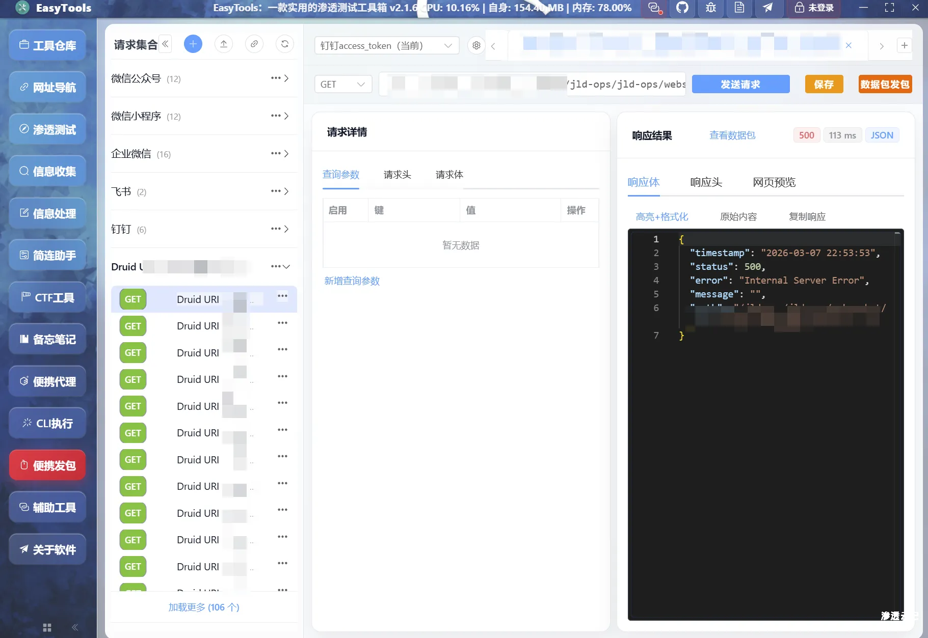 图片[3]-EasyTools渗透测试工具箱V2.1.6更新(1. 渗透测试模块新增druid利用功能; 2. 修复密码爆破模块部分协议无法直接执行命令的bug)-渗透云记 - 专注于网络安全与技术分享