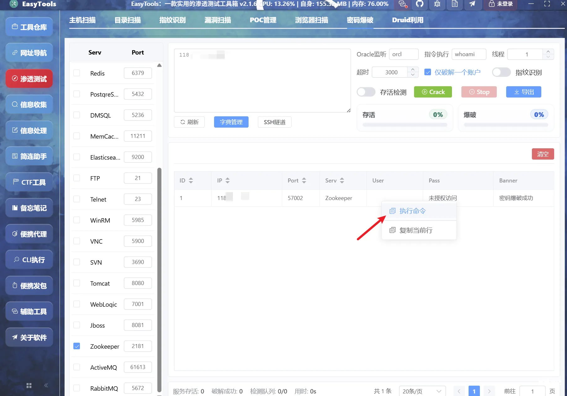 图片[4]-EasyTools渗透测试工具箱V2.1.6更新(1. 渗透测试模块新增druid利用功能; 2. 修复密码爆破模块部分协议无法直接执行命令的bug)-渗透云记 - 专注于网络安全与技术分享