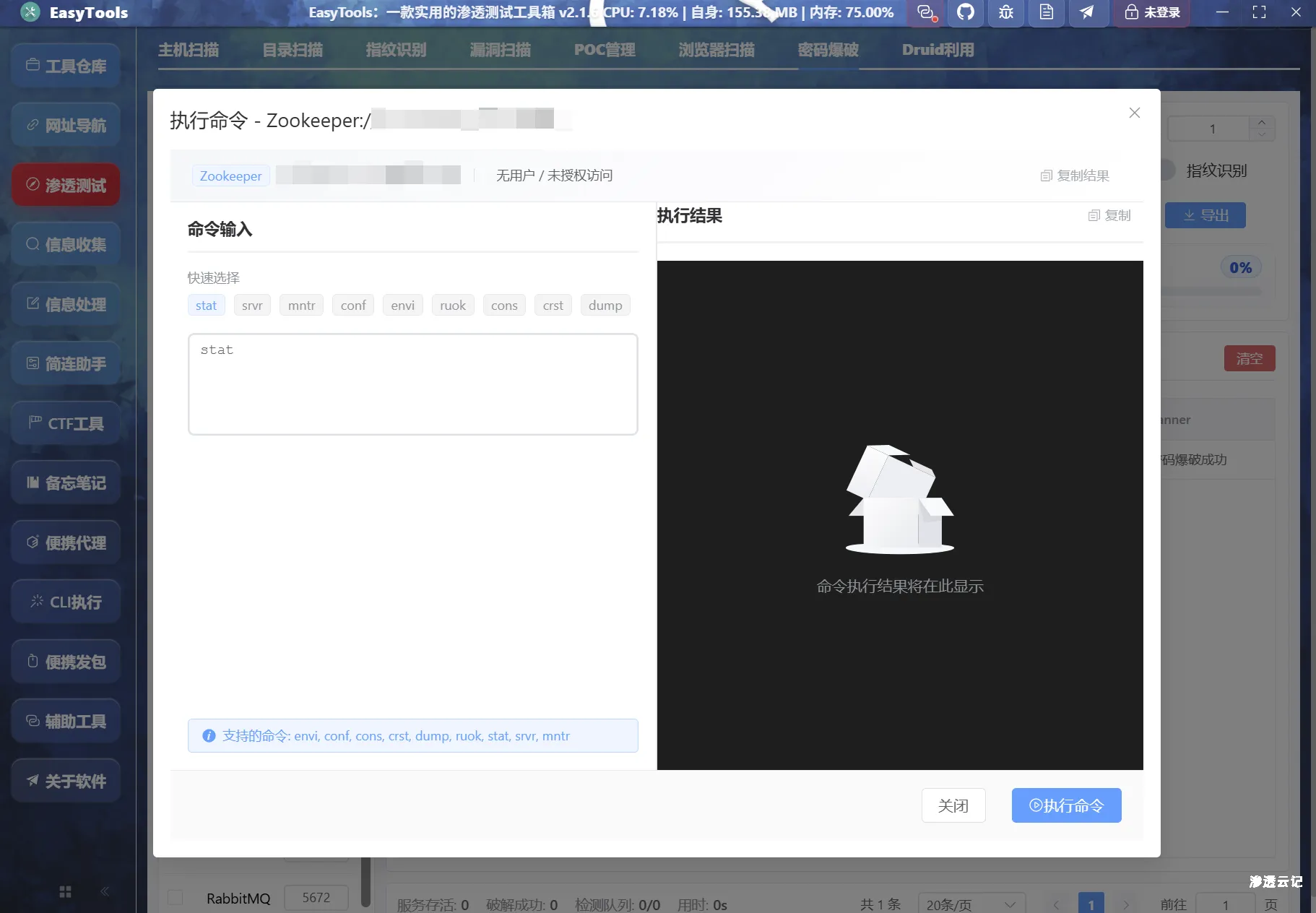 图片[5]-EasyTools渗透测试工具箱V2.1.6更新(1. 渗透测试模块新增druid利用功能; 2. 修复密码爆破模块部分协议无法直接执行命令的bug)-渗透云记 - 专注于网络安全与技术分享