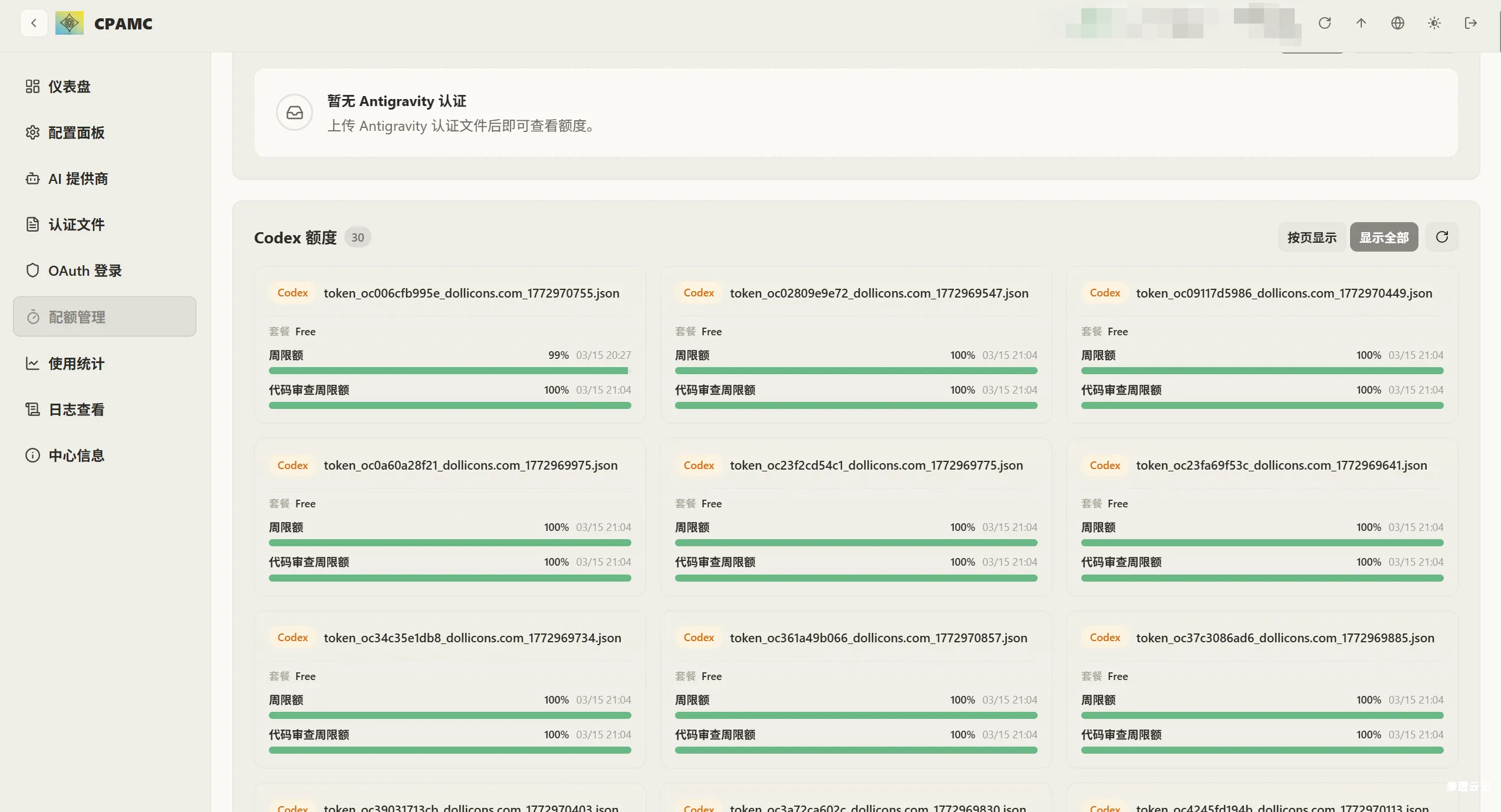 图片[5]-最新OpenAI账号批量注册教程：手把手教你实现Codex自由-渗透云记 - 专注于网络安全与技术分享