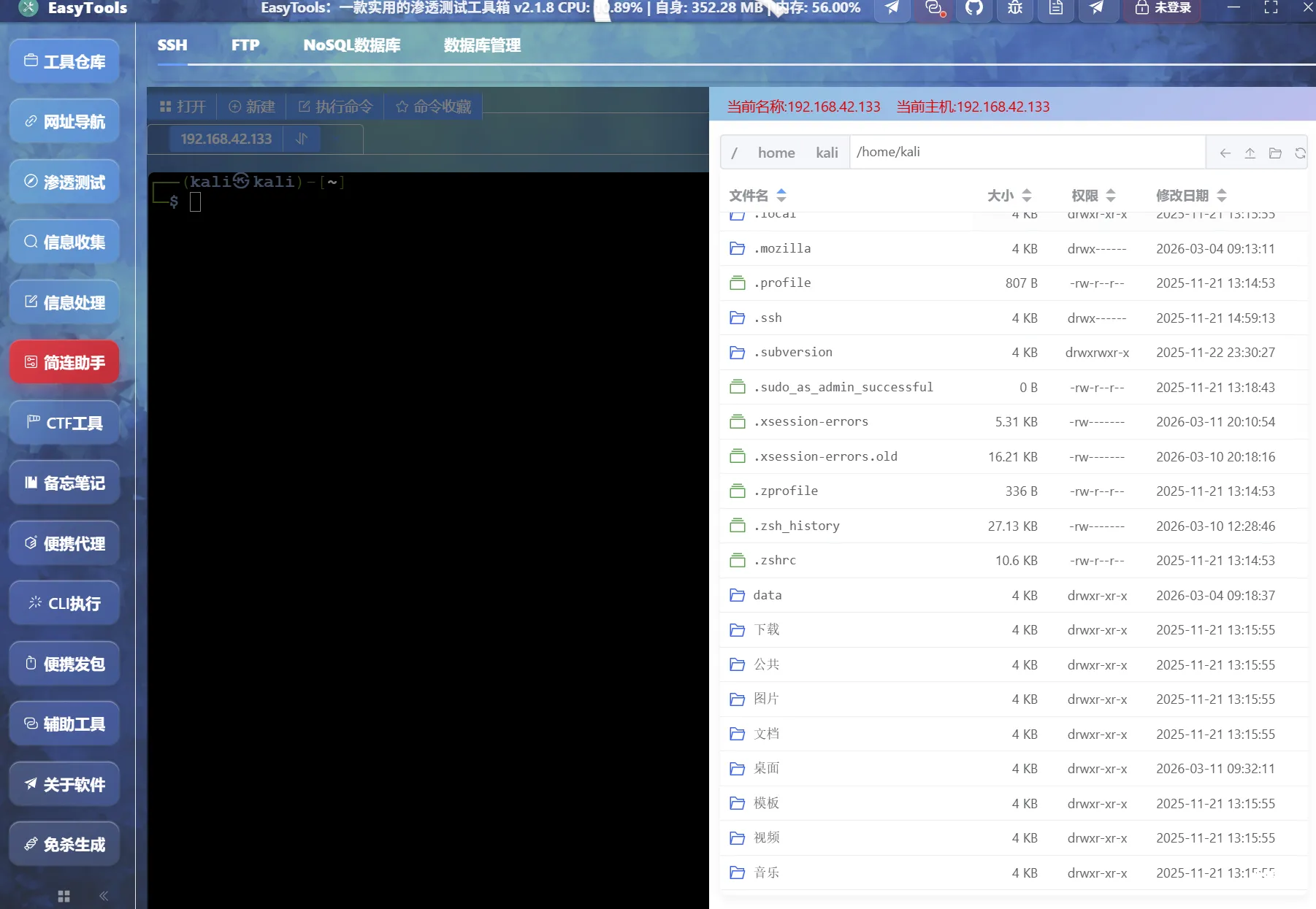 EasyTools渗透测试工具箱V2.1.8更新(1.优化端口扫描规则，提高扫描效率; 2.重新设计ssh、ftp界面; 3.优化各数据库数据展示)-渗透云记 - 专注于网络安全与技术分享