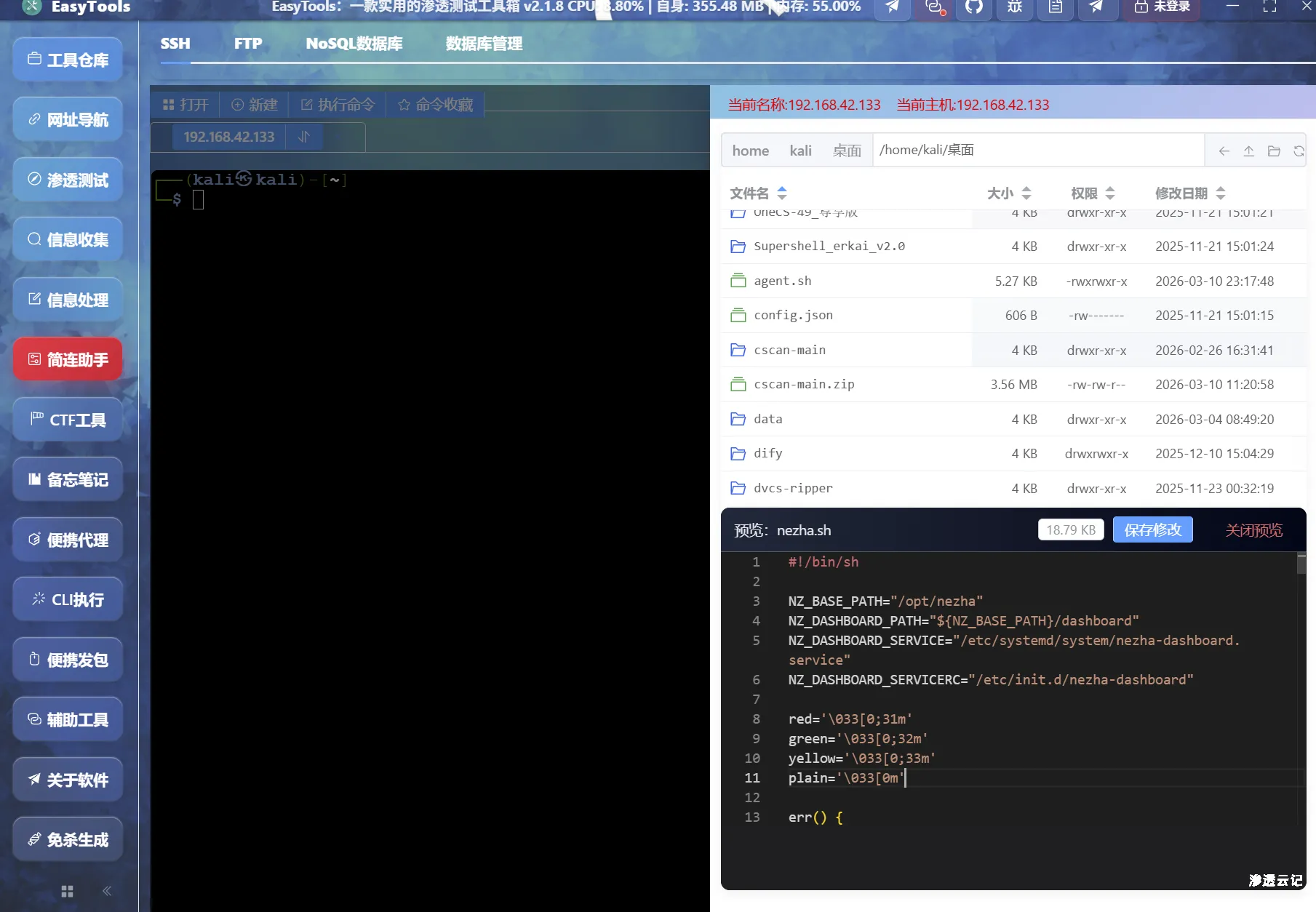图片[2]-EasyTools渗透测试工具箱V2.1.8更新(1.优化端口扫描规则，提高扫描效率; 2.重新设计ssh、ftp界面; 3.优化各数据库数据展示)-渗透云记 - 专注于网络安全与技术分享