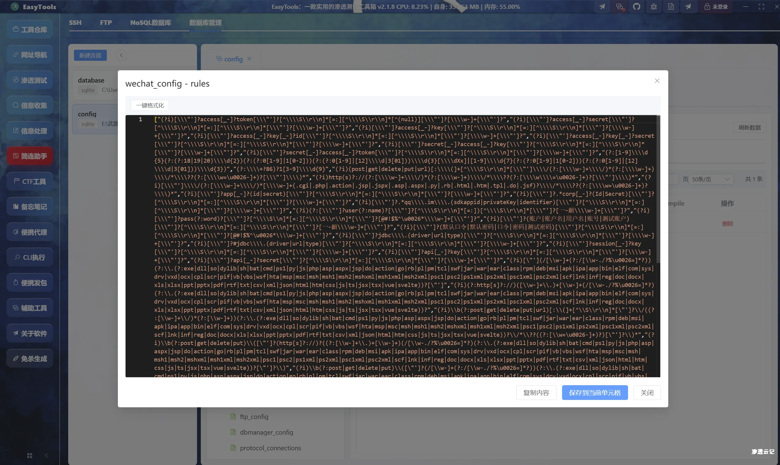 图片[4]-EasyTools渗透测试工具箱V2.1.8更新(1.优化端口扫描规则，提高扫描效率; 2.重新设计ssh、ftp界面; 3.优化各数据库数据展示)-渗透云记 - 专注于网络安全与技术分享