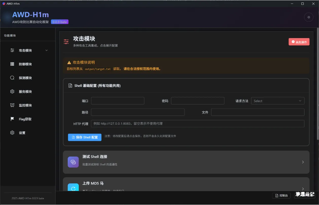 AWD-H1M-PRO -专为 CTF 设计的自动化 AWD 工具-渗透云记 - 专注于网络安全与技术分享