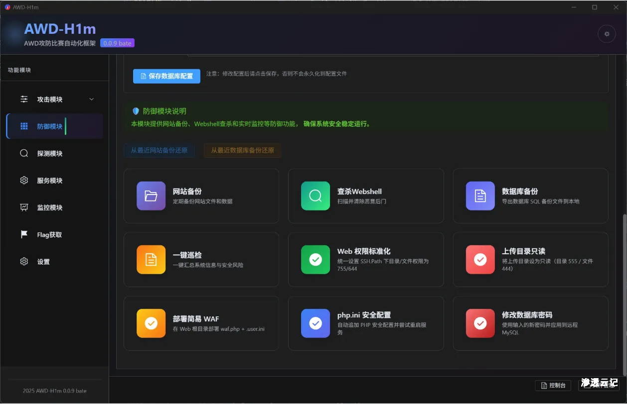 图片[2]-AWD-H1M-PRO -专为 CTF 设计的自动化 AWD 工具-渗透云记 - 专注于网络安全与技术分享