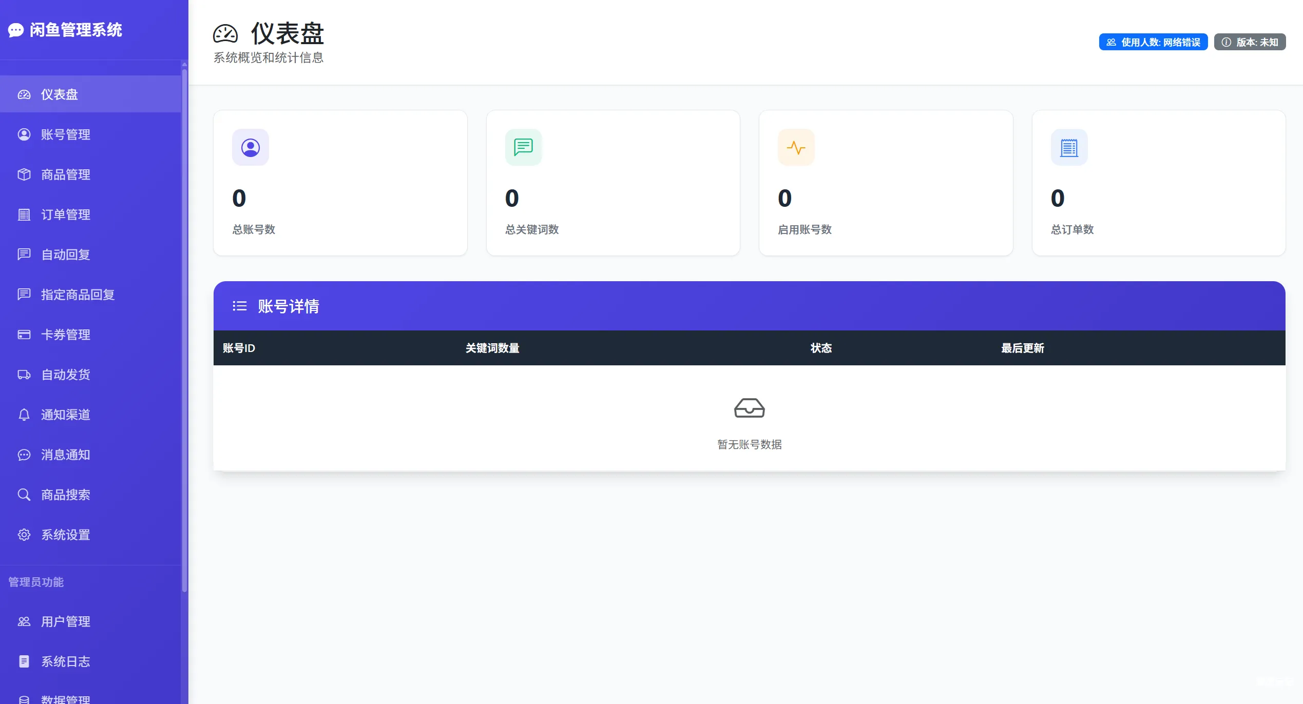 图片[2]-闲鱼自动回复系统 -xianyu-auto-reply_20250830-渗透云记 - 专注于网络安全与技术分享