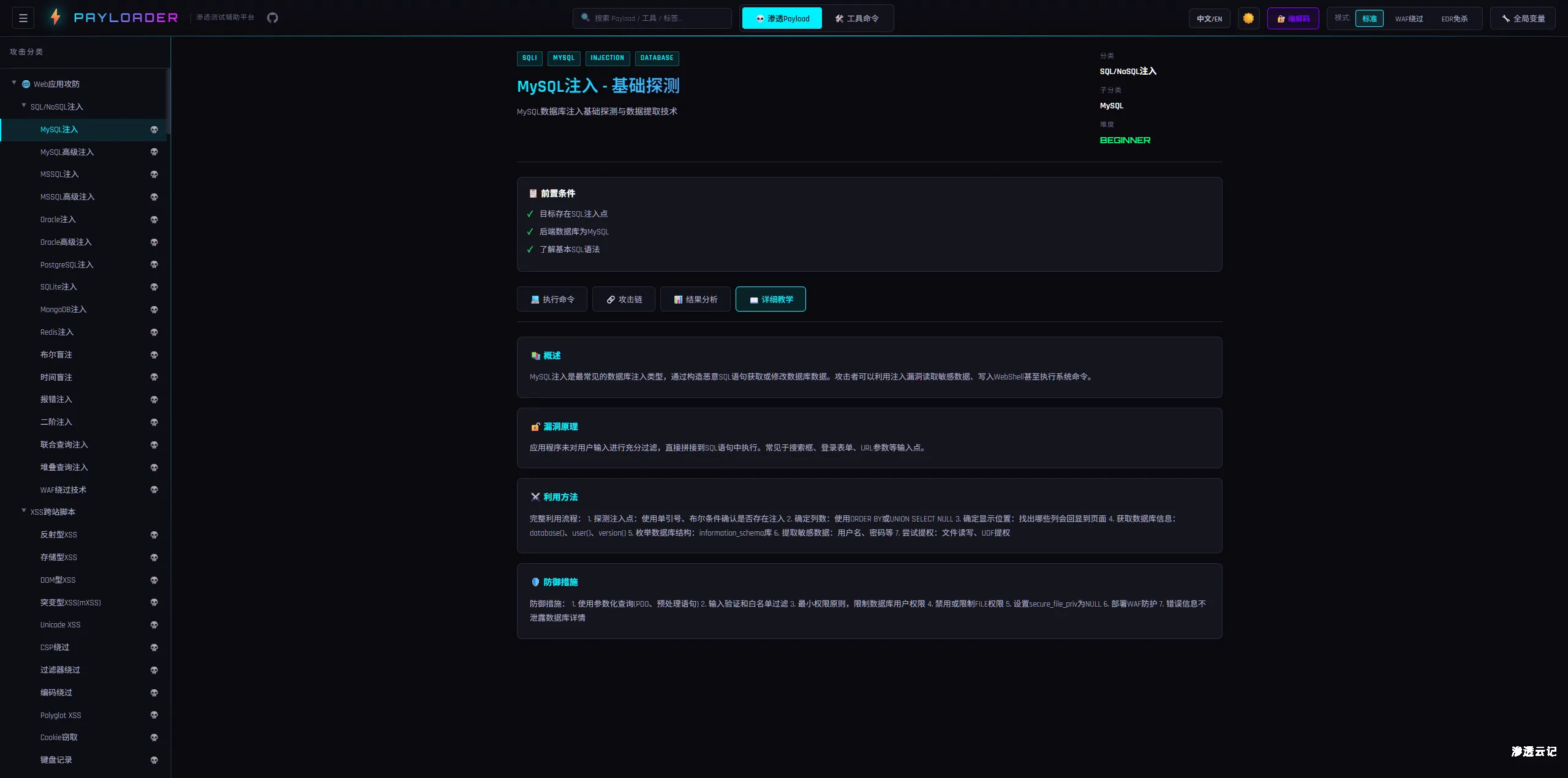图片[3]-渗透测试Payload速查平台 | Pentest Payload Quick Reference-渗透云记 - 专注于网络安全与技术分享