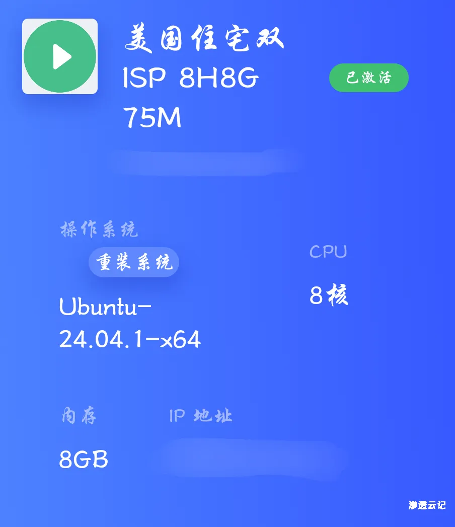 免费分享一台美国住宅双ISP 8H8G 75M服务器（到期时间：2026-04-21 13:33）-渗透云记 - 专注于网络安全与技术分享