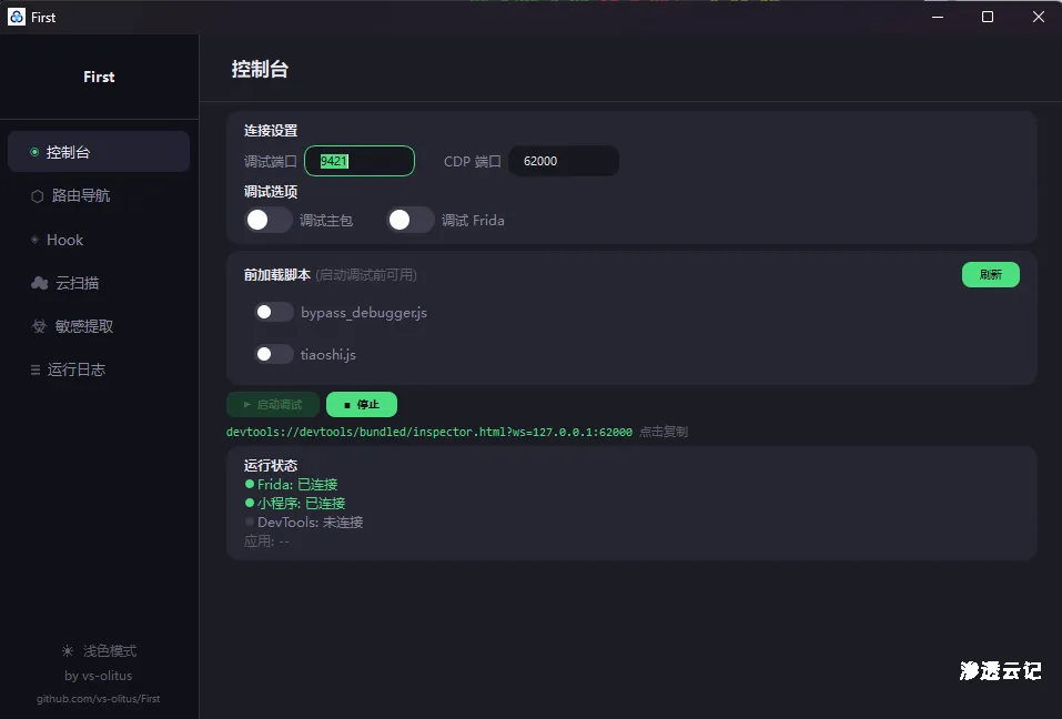 微信小程序调试工具 —— 基于 Frida + CDP 代理,支持 GUI 与 CLI 双模式-渗透云记 - 专注于网络安全与技术分享