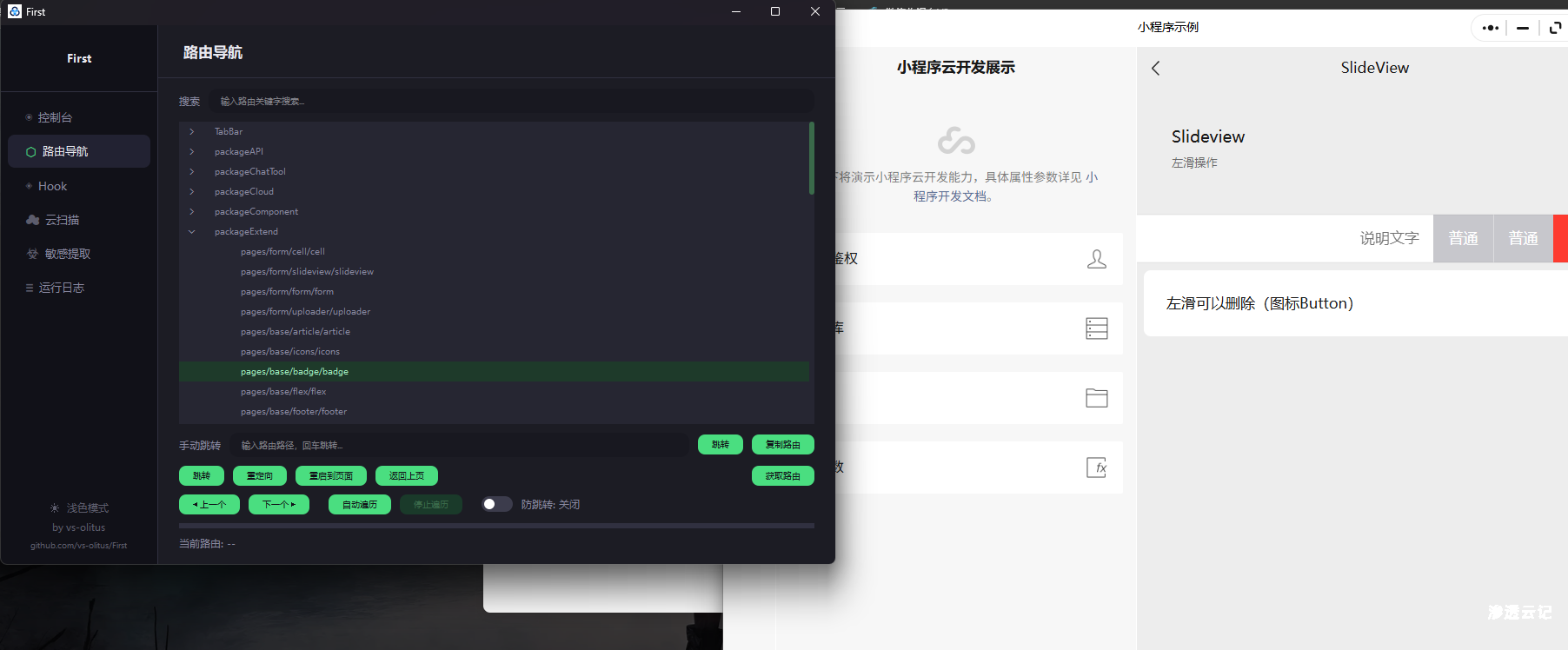 图片[3]-微信小程序调试工具 —— 基于 Frida + CDP 代理，支持 GUI 与 CLI 双模式-渗透云记 - 专注于网络安全与技术分享