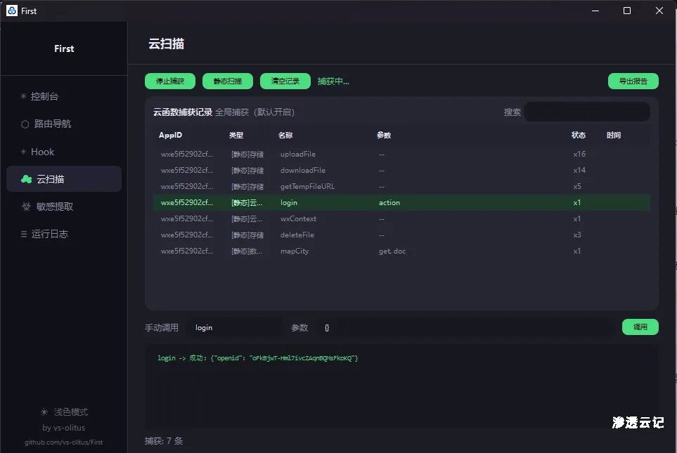 图片[2]-微信小程序调试工具 —— 基于 Frida + CDP 代理，支持 GUI 与 CLI 双模式-渗透云记 - 专注于网络安全与技术分享