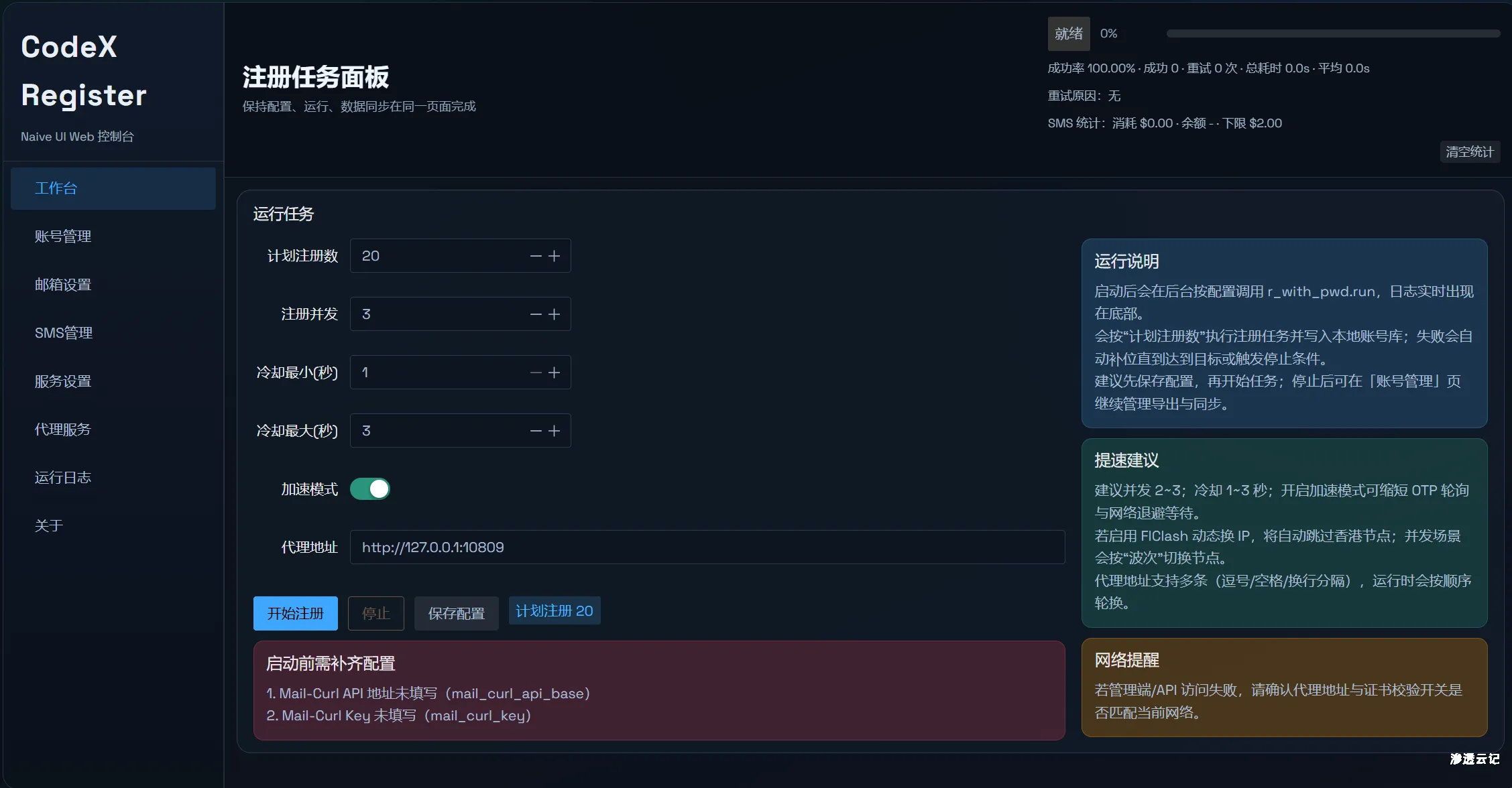 CodeX Register-渗透云记 - 专注于网络安全与技术分享