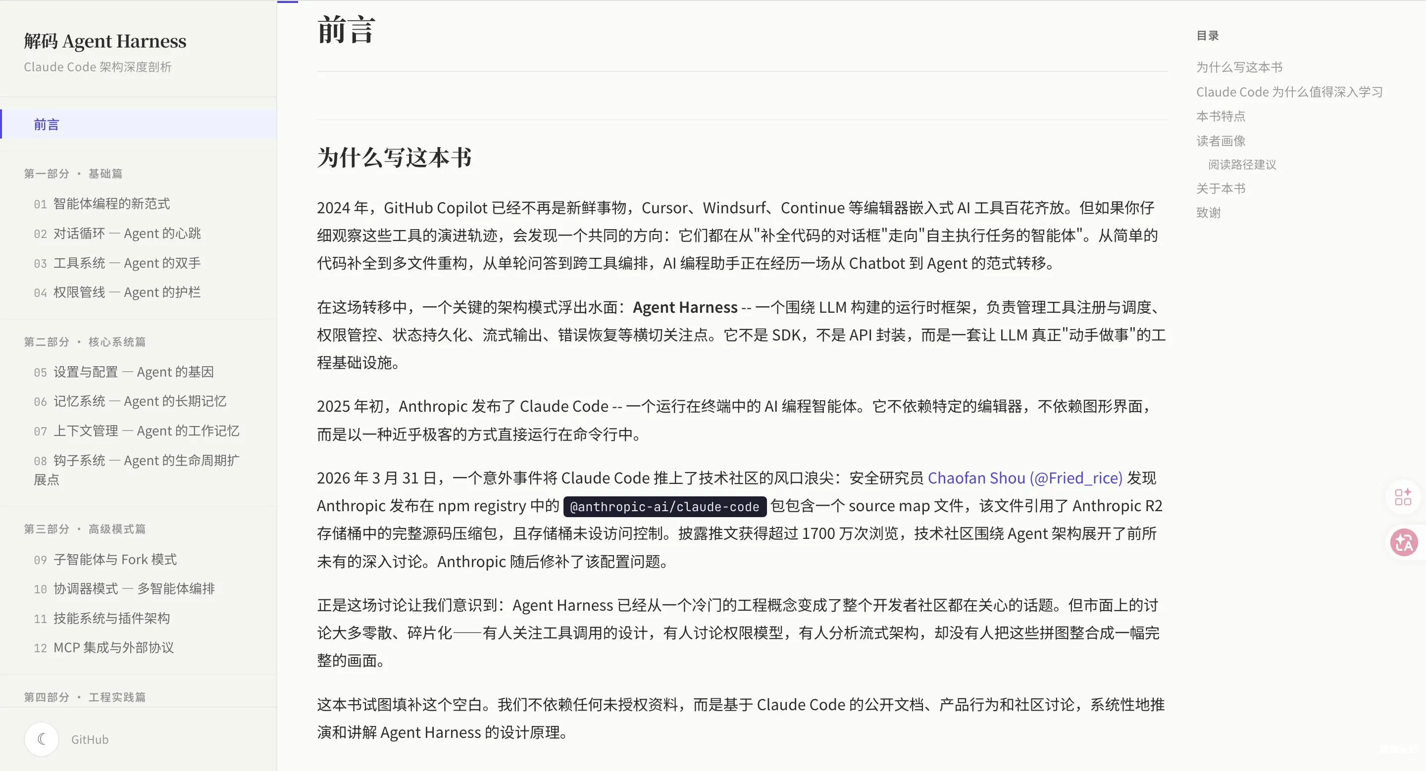解码 Agent Harness —— Claude Code 架构深度剖析-渗透云记 - 专注于网络安全与技术分享