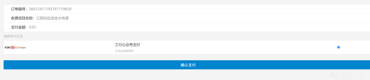 图片[5]-edusrc漏洞挖掘常见思路-渗透云记 - 专注于网络安全与技术分享