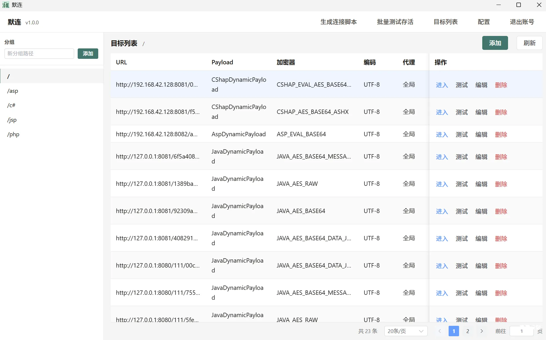 默连(morelian) 简简单单的一个webshell管理工具(支持常规的代码执行,文件管理等,并默认支持http与socks代理,兼容部分哥斯拉插件)-渗透云记 - 专注于网络安全与技术分享