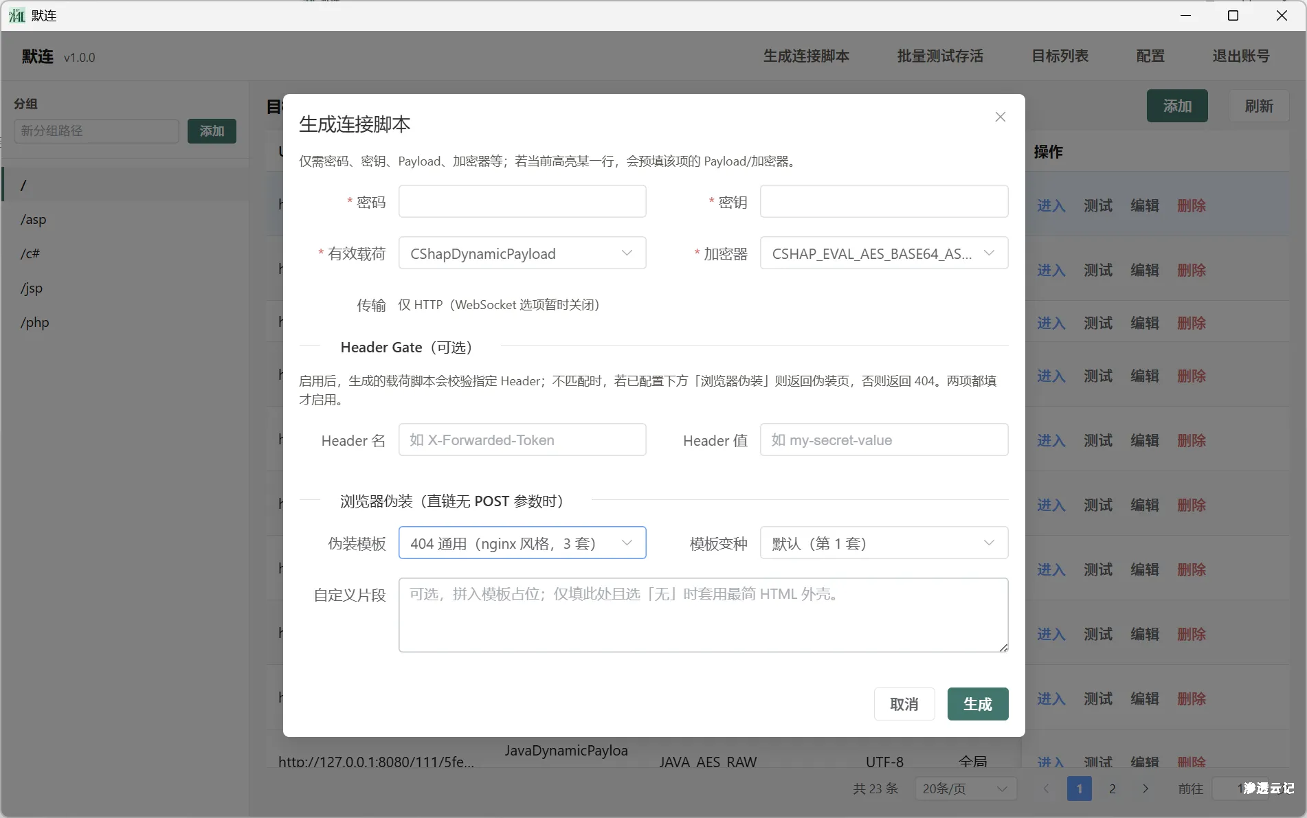 图片[3]-默连(morelian) 简简单单的一个webshell管理工具(支持常规的代码执行，文件管理等，并默认支持http与socks代理，兼容部分哥斯拉插件)-渗透云记 - 专注于网络安全与技术分享