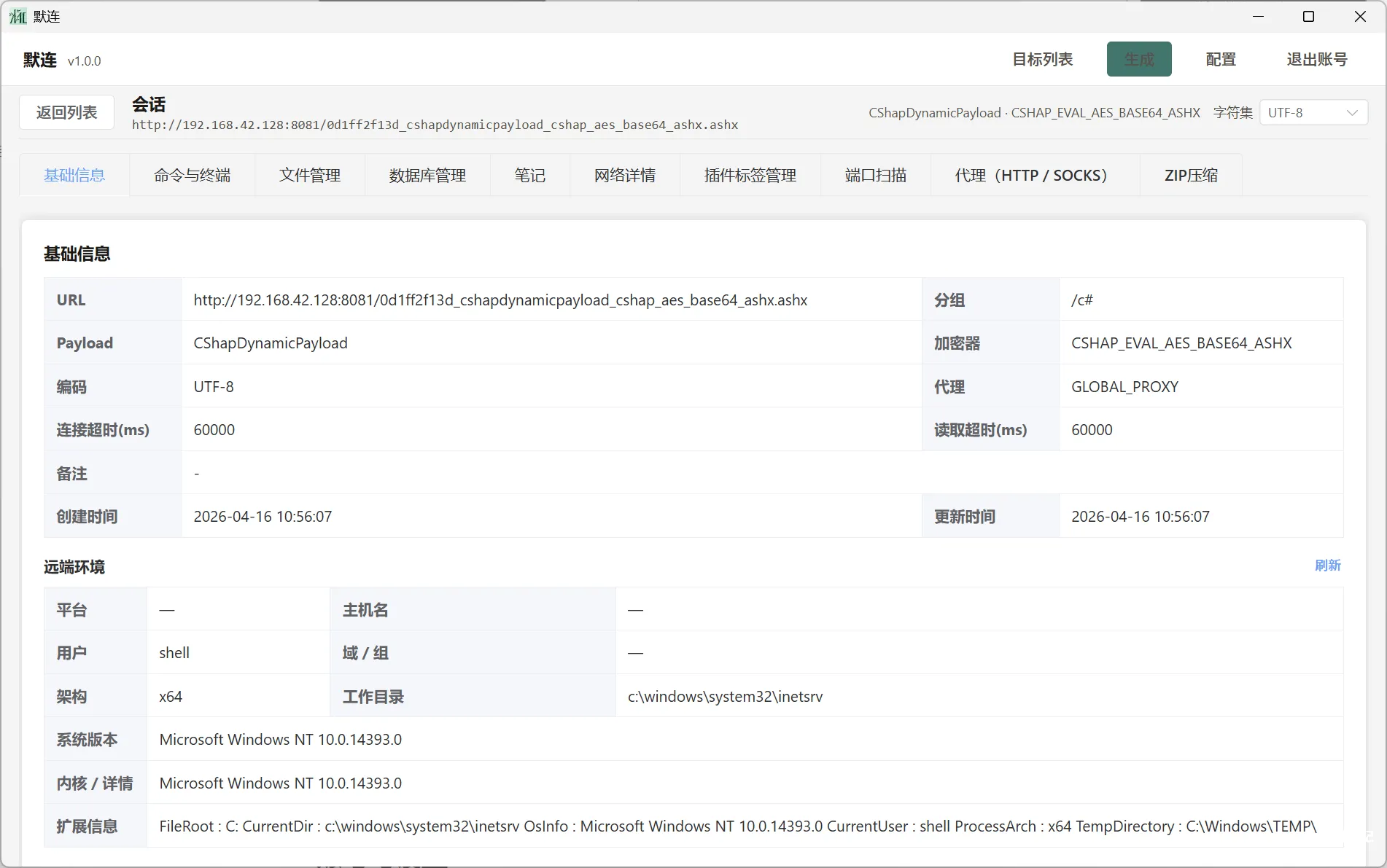 图片[4]-默连(morelian) 简简单单的一个webshell管理工具(支持常规的代码执行，文件管理等，并默认支持http与socks代理，兼容部分哥斯拉插件)-渗透云记 - 专注于网络安全与技术分享