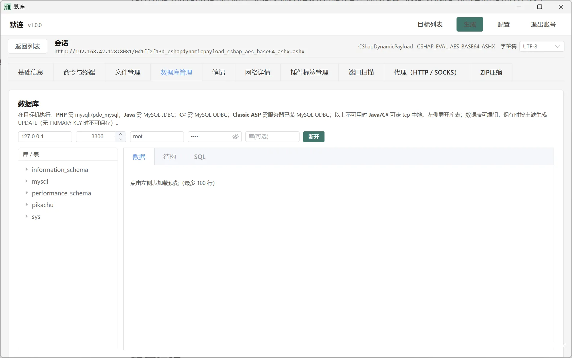 图片[6]-默连(morelian) 简简单单的一个webshell管理工具(支持常规的代码执行，文件管理等，并默认支持http与socks代理，兼容部分哥斯拉插件)-渗透云记 - 专注于网络安全与技术分享