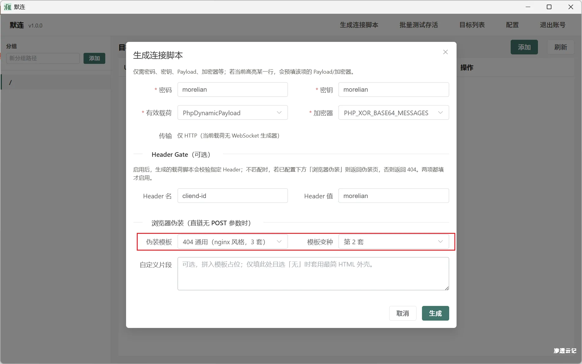 图片[12]-默连(morelian) 简简单单的一个webshell管理工具(支持常规的代码执行，文件管理等，并默认支持http与socks代理，兼容部分哥斯拉插件)-渗透云记 - 专注于网络安全与技术分享
