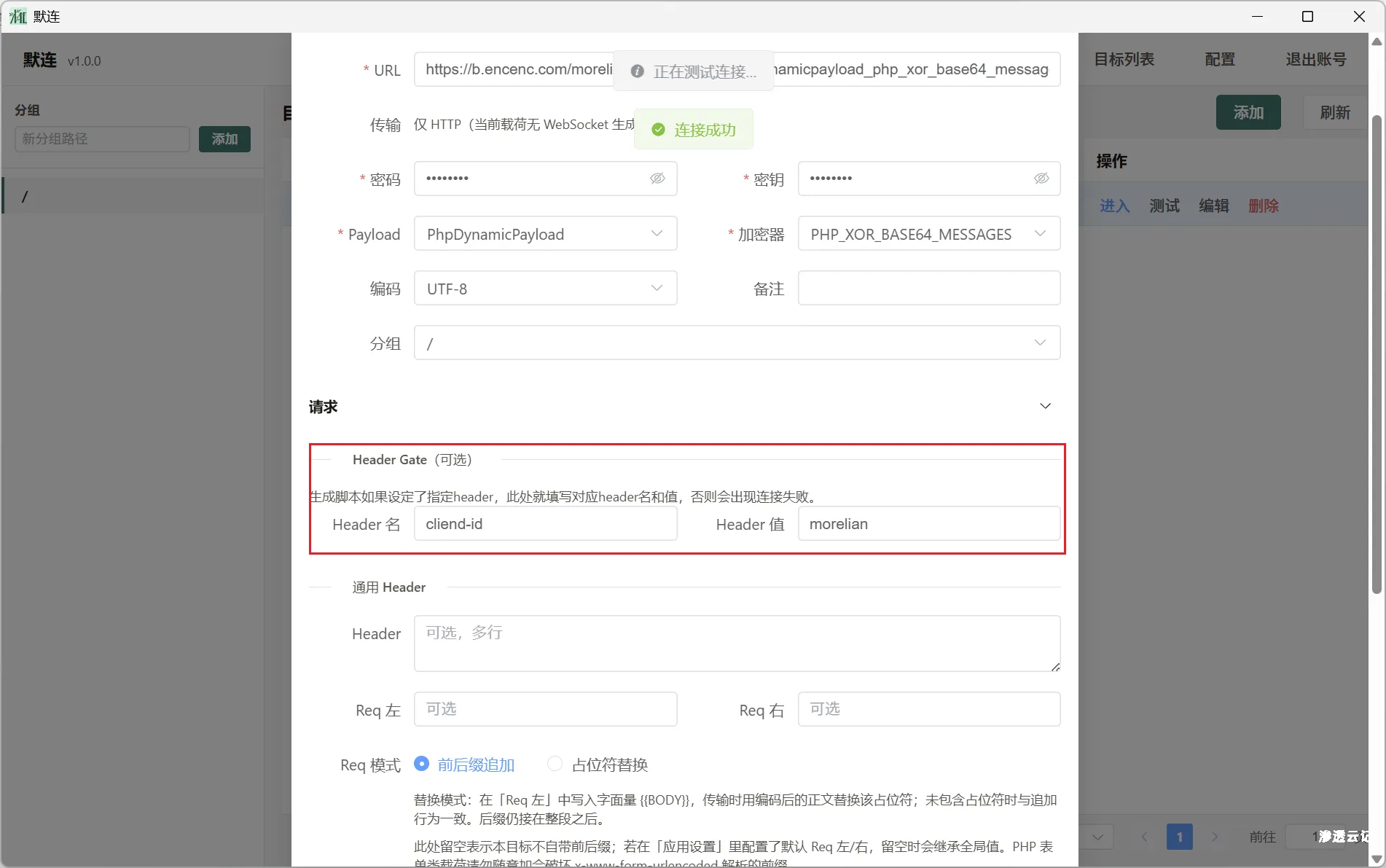 图片[15]-默连(morelian) 简简单单的一个webshell管理工具(支持常规的代码执行，文件管理等，并默认支持http与socks代理，兼容部分哥斯拉插件)-渗透云记 - 专注于网络安全与技术分享