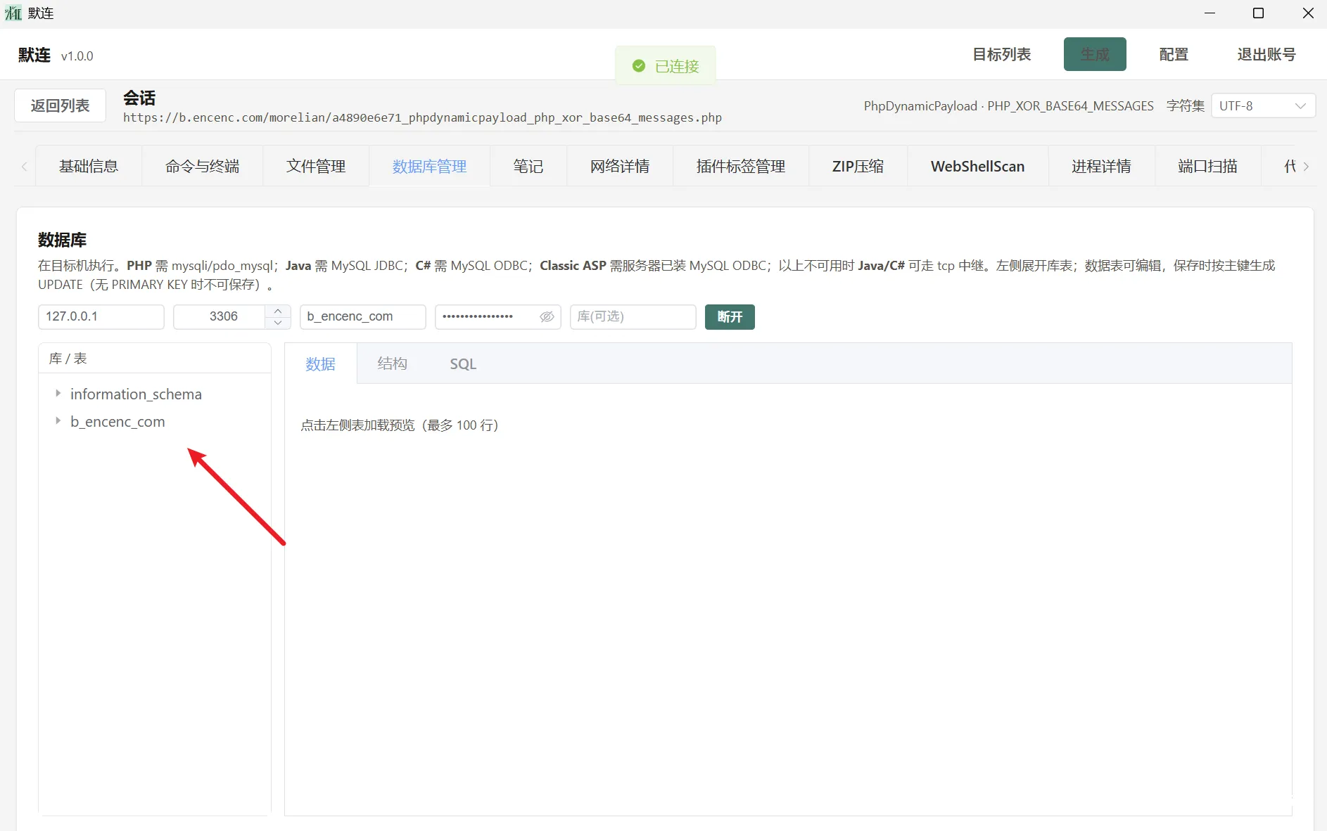 图片[18]-默连(morelian) 简简单单的一个webshell管理工具(支持常规的代码执行，文件管理等，并默认支持http与socks代理，兼容部分哥斯拉插件)-渗透云记 - 专注于网络安全与技术分享