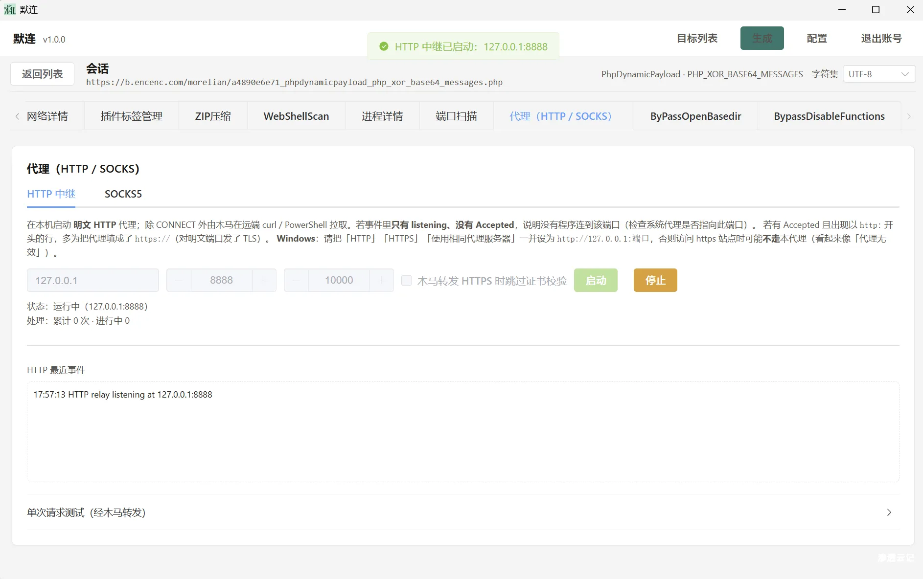 图片[19]-默连(morelian) 简简单单的一个webshell管理工具(支持常规的代码执行，文件管理等，并默认支持http与socks代理，兼容部分哥斯拉插件)-渗透云记 - 专注于网络安全与技术分享
