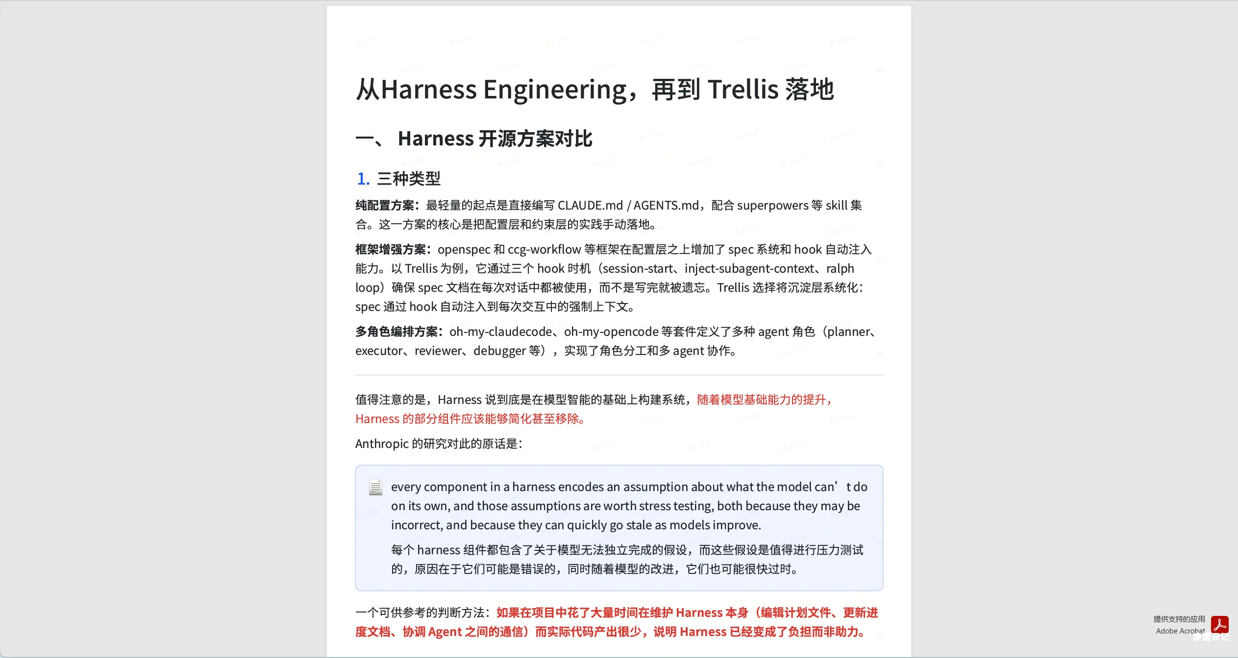 Trellis技术分享，包含了大模型科普和ai coding框架两个部分-渗透云记 - 专注于网络安全与技术分享