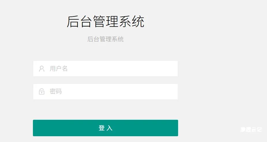 图片[7]-记一次某事业单位的二杀-渗透云记 - 专注于网络安全与技术分享